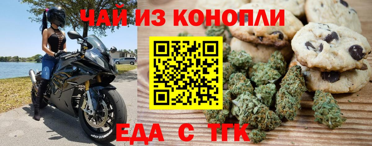 Вышний Волочёк  Еда ТГК конопля  Вход с VPN 