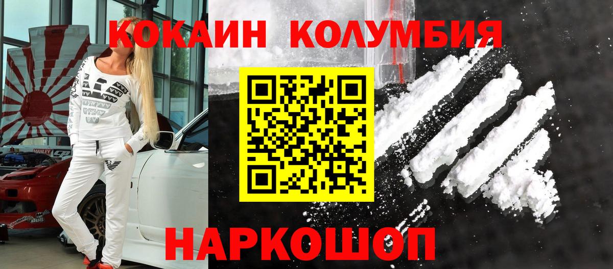 Кокаин Боливия  Вход с VPN  Вышний Волочёк  COCAIN 98% 
