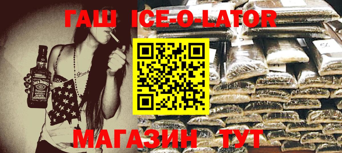 Гашиш ice o lator Вышний Волочёк