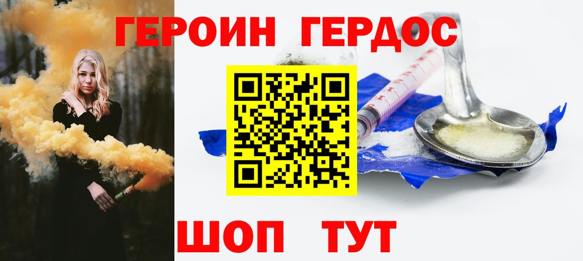 Героин герыч Вышний Волочёк