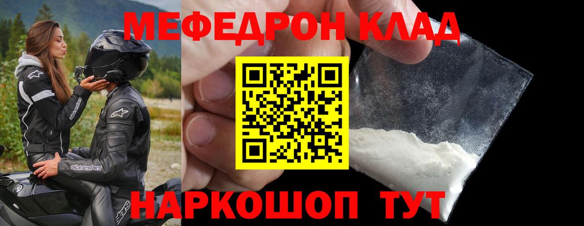 Меф mephedrone  Мефедрон  МЕФ 4 MMC  Вышний Волочёк  Вход с VPN 