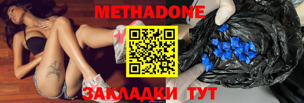 Вышний Волочёк  Метадон VHQ  Вход с VPN 